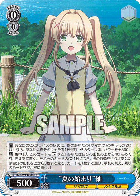 (R) 0/0 Tsumugi (Summer Pockets/Stuffed Animal)