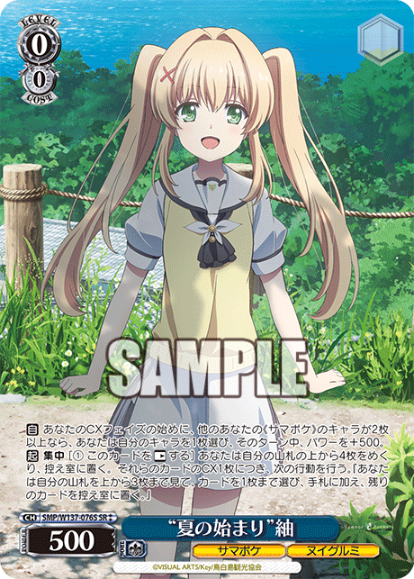 (SR) 0/0 Tsumugi (Summer Pockets/Stuffed Animal)