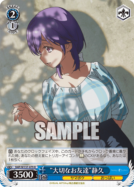 (R) 2/1 Shizuku (Summer Pockets/Oppai)