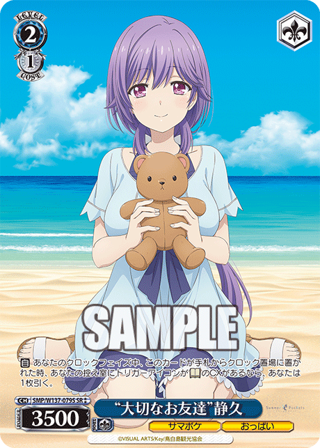 (SR) 2/1 Shizuku (Summer Pockets/Oppai)