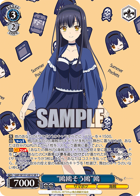 (SR) 3/2 Kamome (Summer Pockets/Pirate)