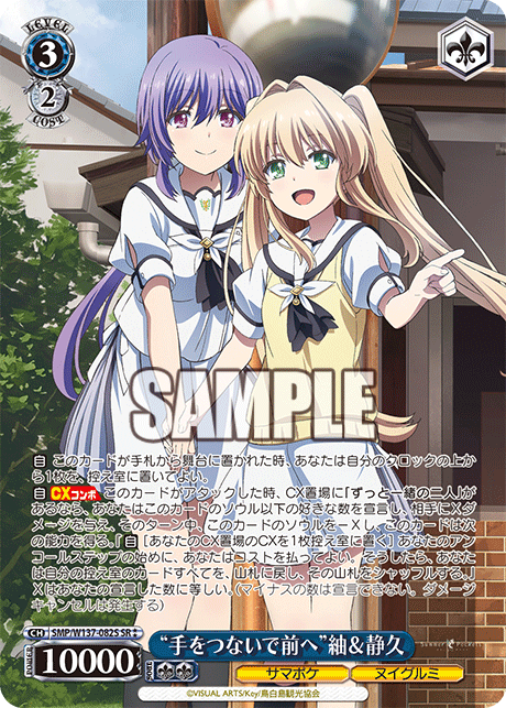 (SR) 3/2 Tsumugi & Shizuku (Summer Pockets/Stuffed Animal)