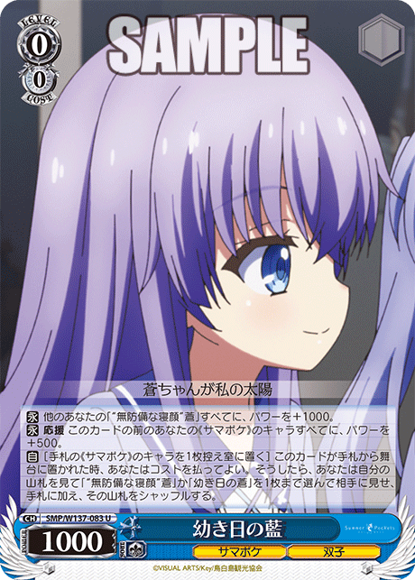 (U) 0/0 Ai (Summer Pockets/Twins)