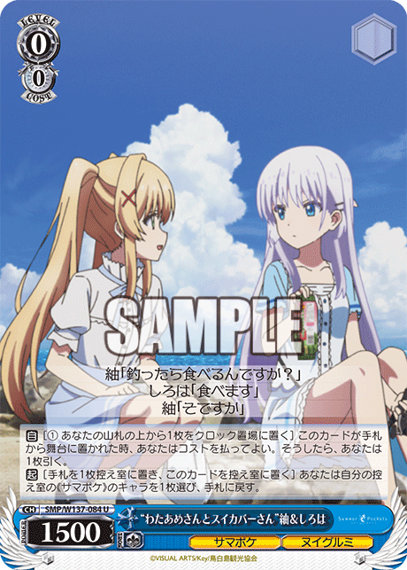 (U) 0/0 Tsumugi & Shiroha (Summer Pockets/Stuffed Animal)