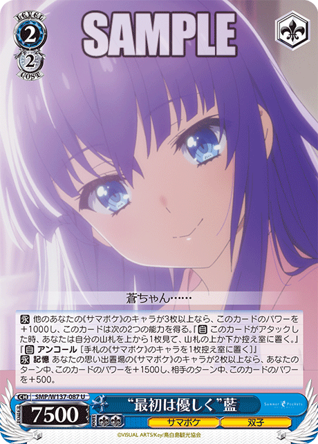 (U) 2/2 Ai (Summer Pockets/Twins)
