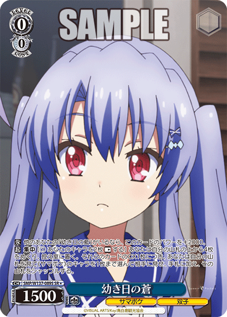 (SR) 0/0 Ao (Summer Pockets/Twins)