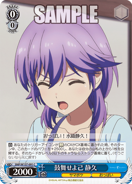 (C) 0/0 Shizuku (Summer Pockets/Oppai)