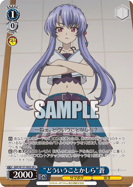 (SR) 1/0 Ao (Summer Pockets/Twins)