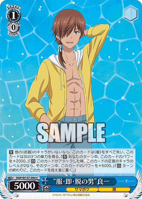 (C) 1/0 Ryouichi (Summer Pockets/Clothing)