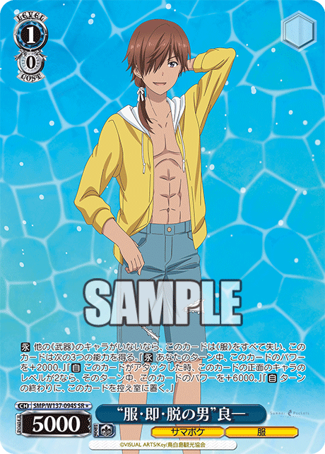 (SR) 1/0 Ryouichi (Summer Pockets/Clothing)