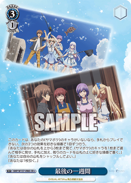 (SR) 3/1 Event
