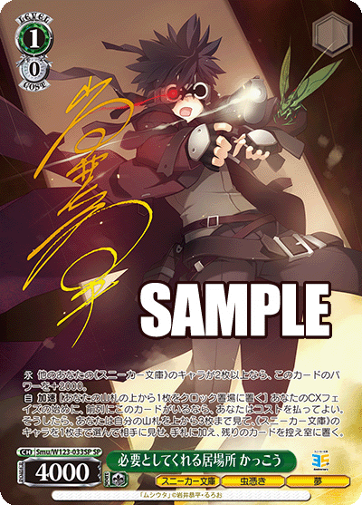 (SP) 1/0 Kakkou (Sneaker Bunko/Insect/Dream)