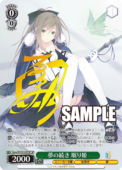 (SP) 0/0 Sleeping Beauty (Sneaker Bunko/Insect/Dream)