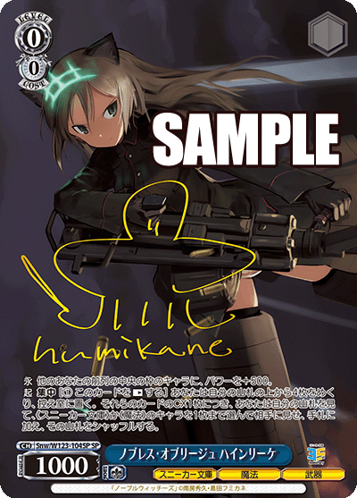 (SP) 0/0 Heinrike (Sneaker Bunko/Magic/Weapon)