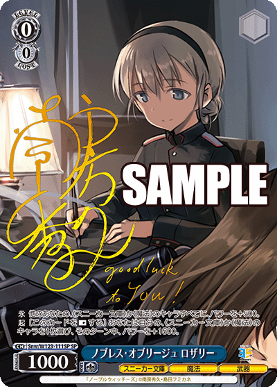 (SP) 0/0 Rosalie (Sneaker Bunko/Magic/Weapon)
