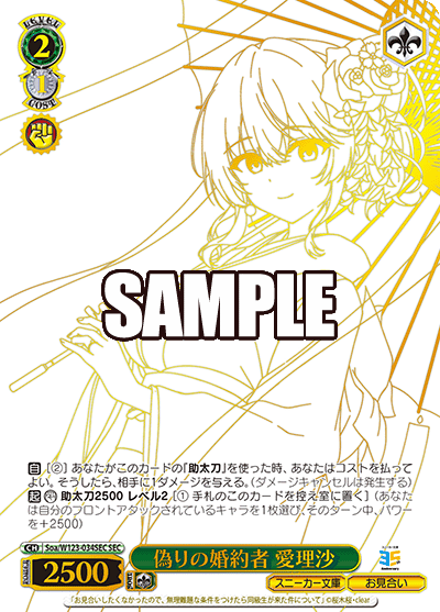 (SEC) 2/1 Arisa (Sneaker Bunko/Arranged Marriage)