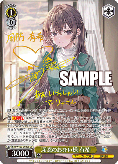 (SP) 1/0 Yuki (Sneaker Bunko/Student Council)