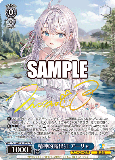 (SP) 0/0 Alya (Sneaker Bunko/Student Council)