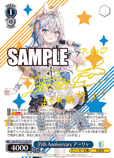 (SP) 1/0 Alya (Sneaker Bunko/Student Council)