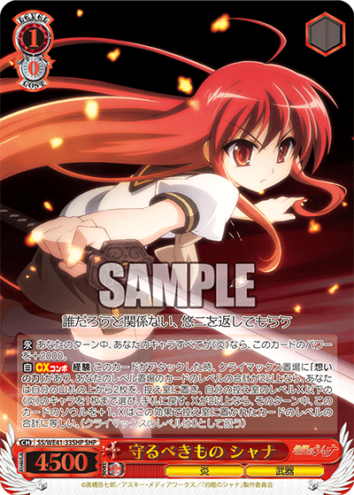 (SHP) 1/0 Shana (Flame/Weapon)