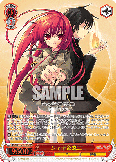 (SHP) 3/2 Shana and Yuji (Flame/Weapon)