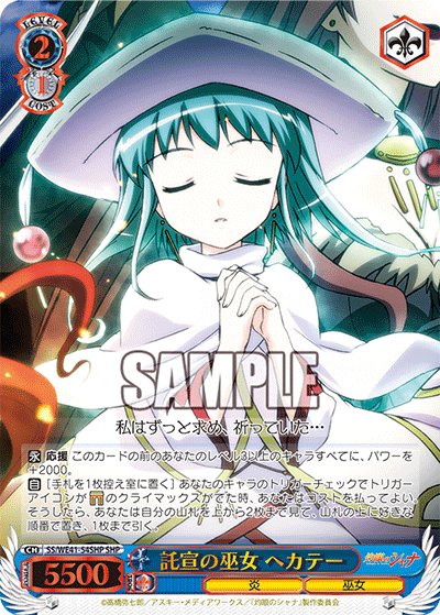 (SHP) 2/1 Hecate (Flame/Miko)