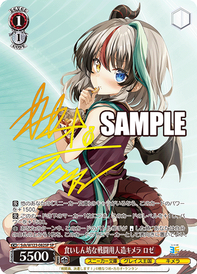 (SP) 1/1 Rose (Sneaker Bunko/Kingdom of Grace/Chimera)