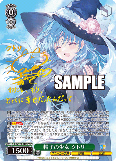 (SP) 0/0 Chtholly (Sneaker Bunko/Fairy/Weapon)
