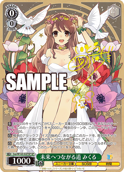 (SP) 0/0 Mikuru (Sneaker Bunko/SOS Brigade/Time)