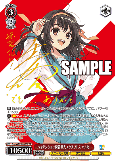 (SP) 3/2 Haruhi (Sneaker Bunko/SOS Brigade/Brigade Leader)