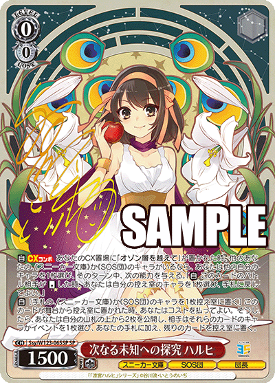 (SP) 0/0 Haruhi (Sneaker Bunko/SOS Brigade/Brigade Leader)