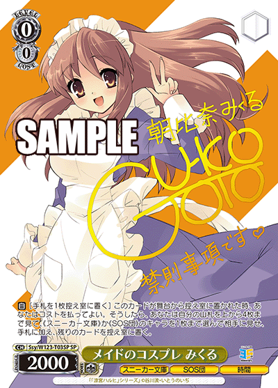 (SP) 0/0 Mikuru (Sneaker Bunko/SOS Brigade/Time)