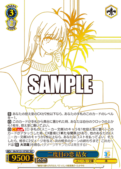 (SEC) 3/2 Yume (Sneaker Bunko/Book)