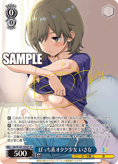 (SP) 0/0 Isana (Sneaker Bunko/Book)