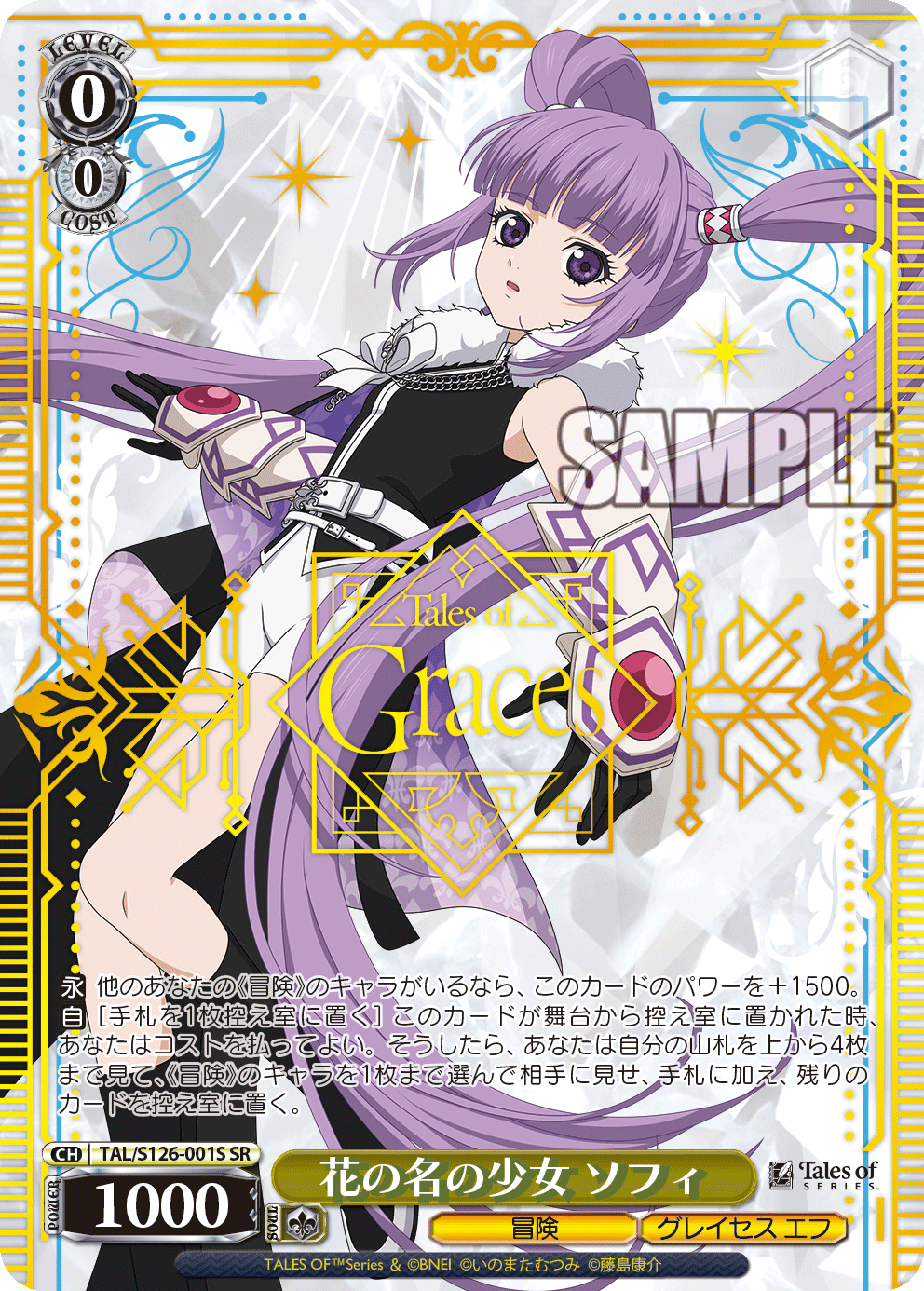 (SR) 0/0 Sophie (Adventure/Graces F)