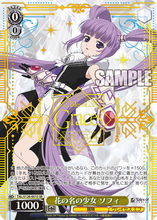 (SR) 0/0 Sophie (Adventure/Graces F)