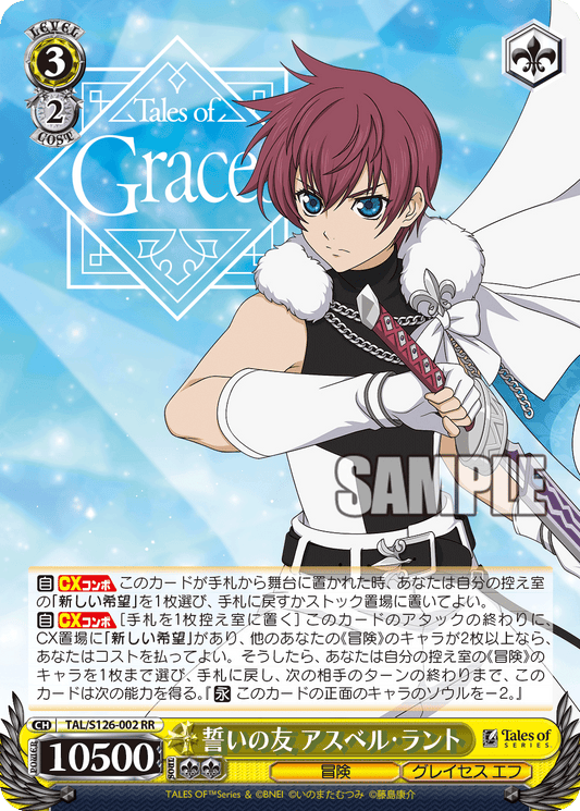 (RR) 3/2 Asbel (Adventure/Graces F)