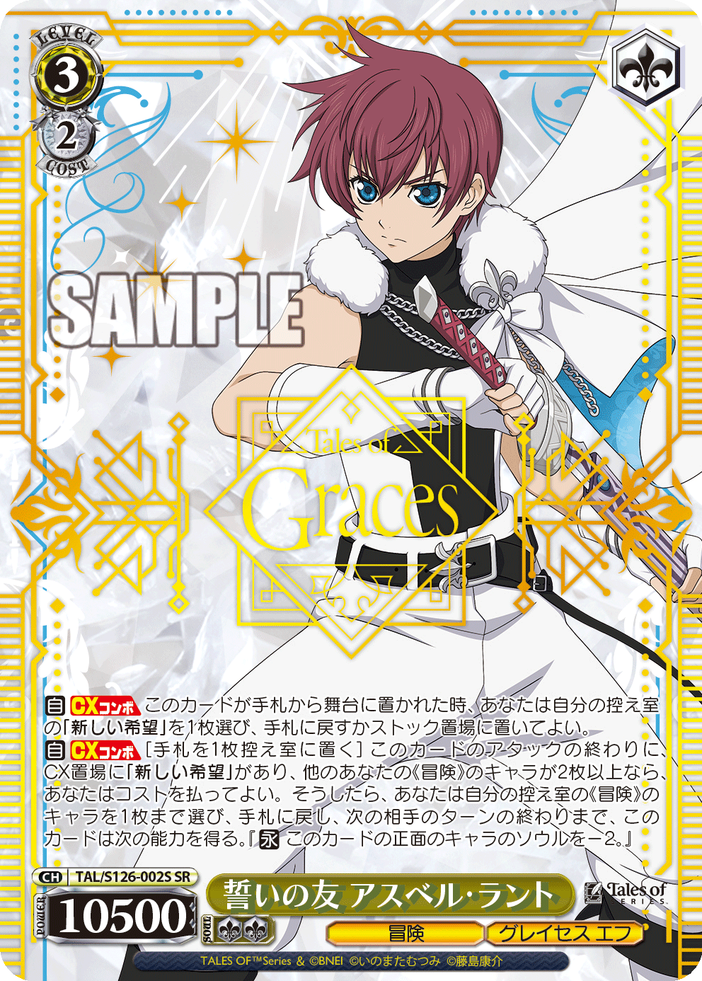 (SR) 3/2 Asbel (Adventure/Graces F)