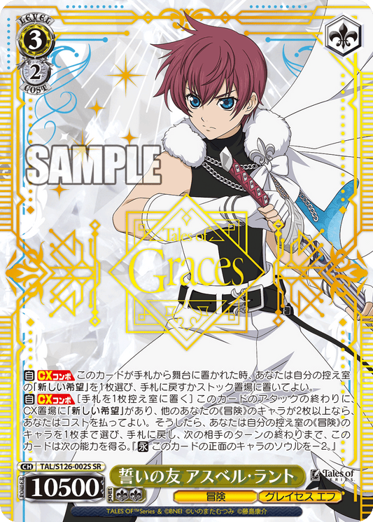 (SR) 3/2 Asbel (Adventure/Graces F)