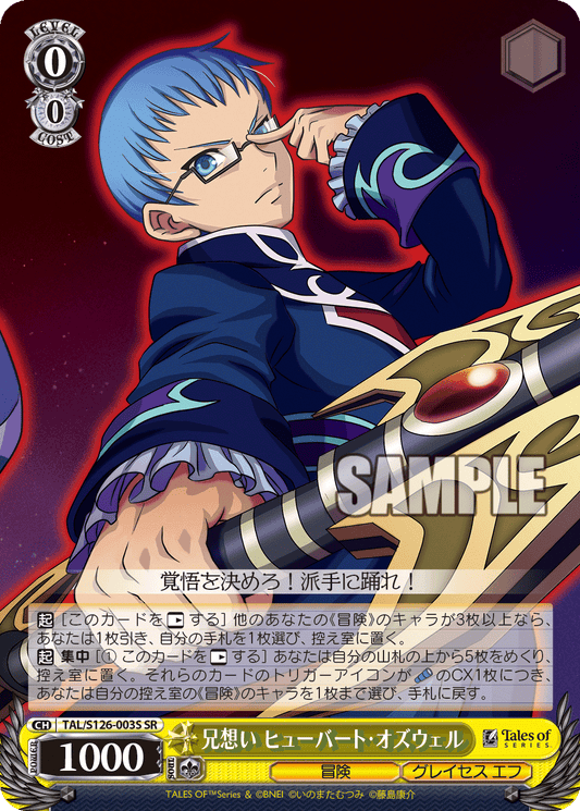 (SR) 0/0 Hubert (Adventure/Graces F)