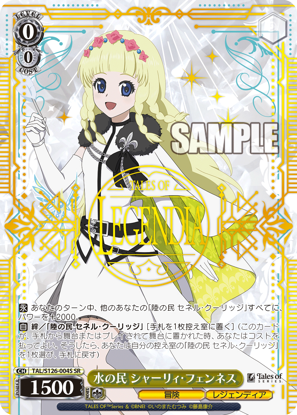 (SR) 0/0 Shirley (Adventure/Legendia)