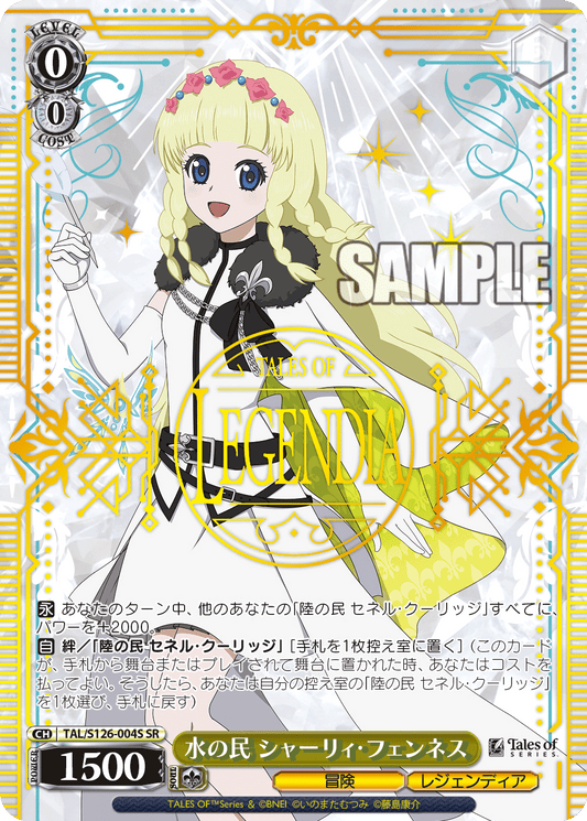 (SR) 0/0 Shirley (Adventure/Legendia)