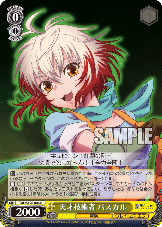 (R) 0/0 Pascal (Adventure/Graces F)