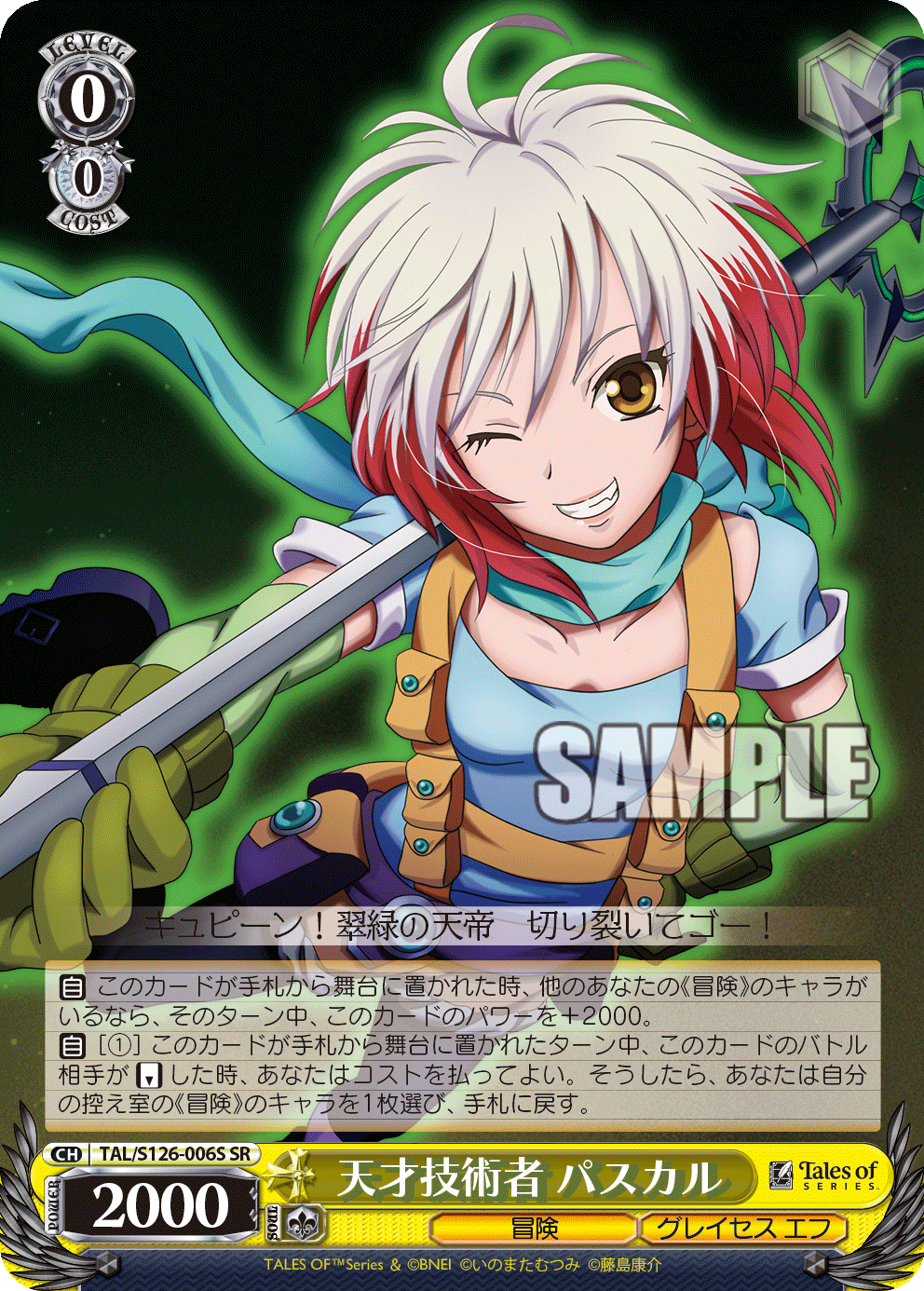 (SR) 0/0 Pascal (Adventure/Graces F)