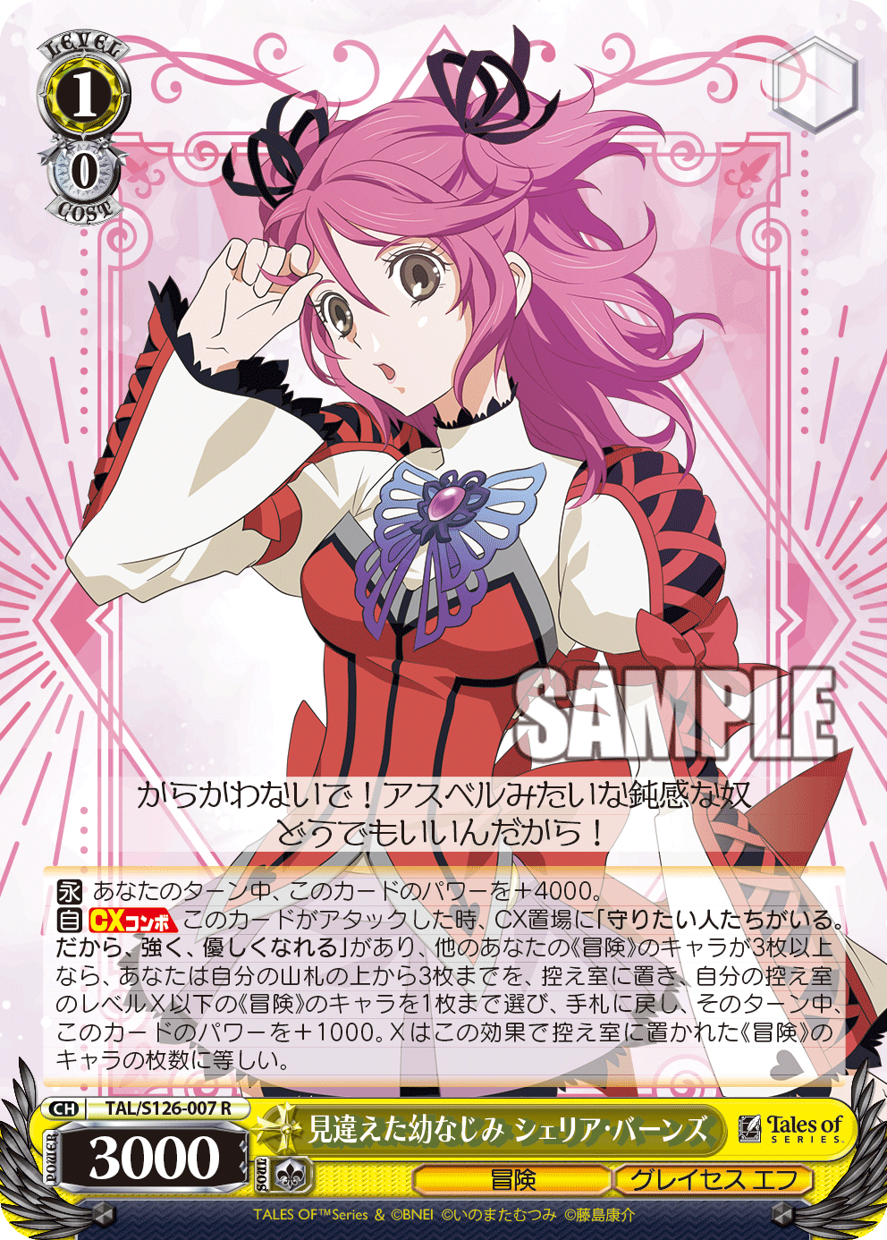 (R) 1/0 Cheria (Adventure/Graces F)