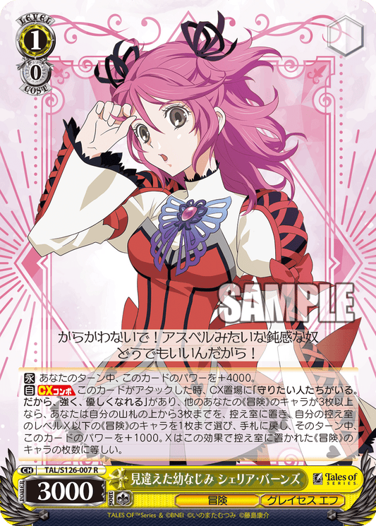 (R) 1/0 Cheria (Adventure/Graces F)