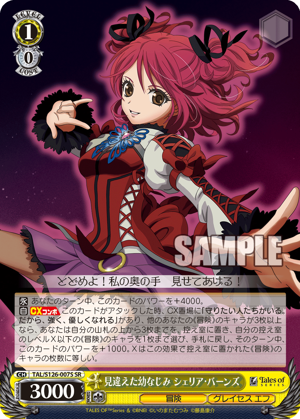 (SR) 1/0 Cheria (Adventure/Graces F)