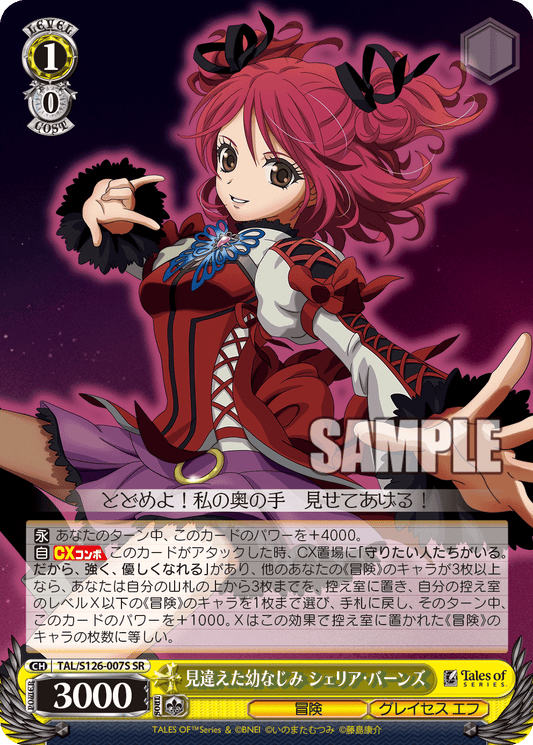 (SR) 1/0 Cheria (Adventure/Graces F)