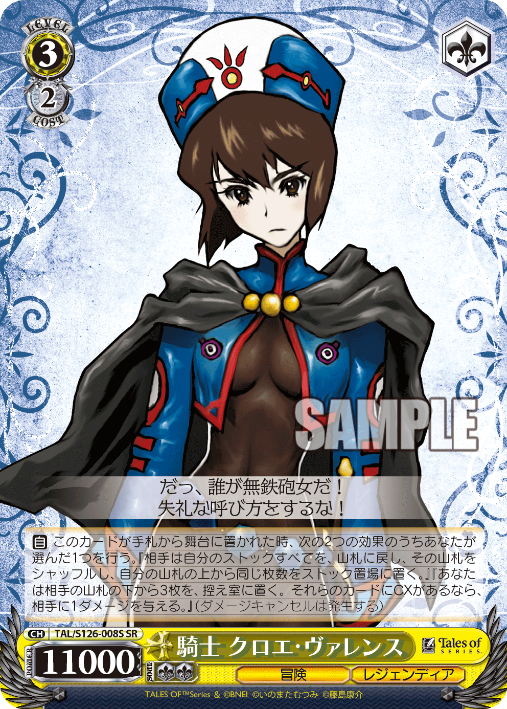 (SR) 3/2 Chloe (Adventure/Legendia)