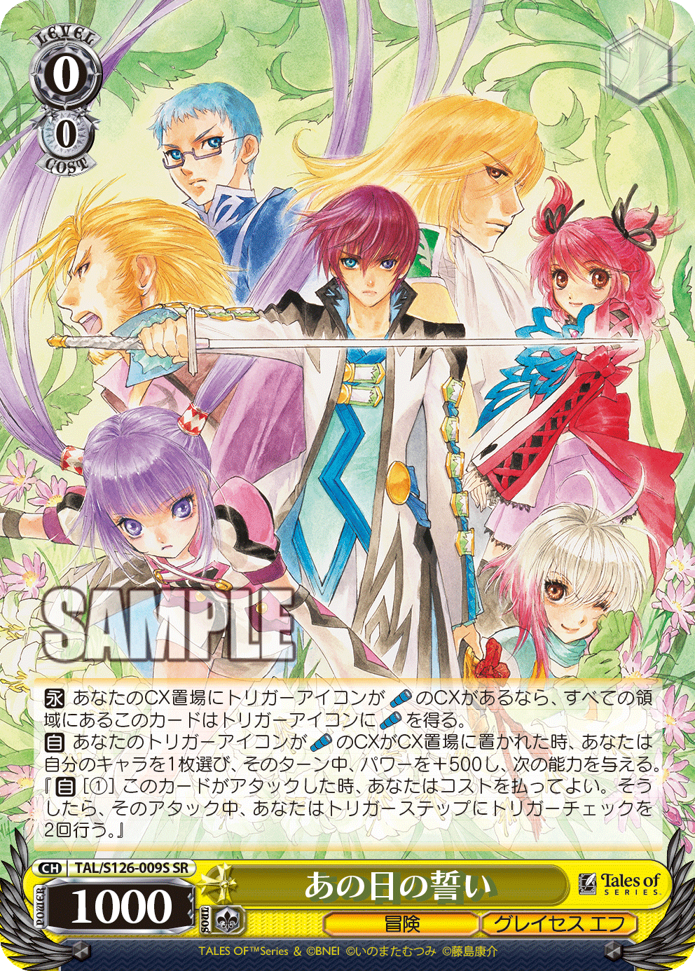 (SR) 0/0 The Vow of That Day (Adventure/Graces F)